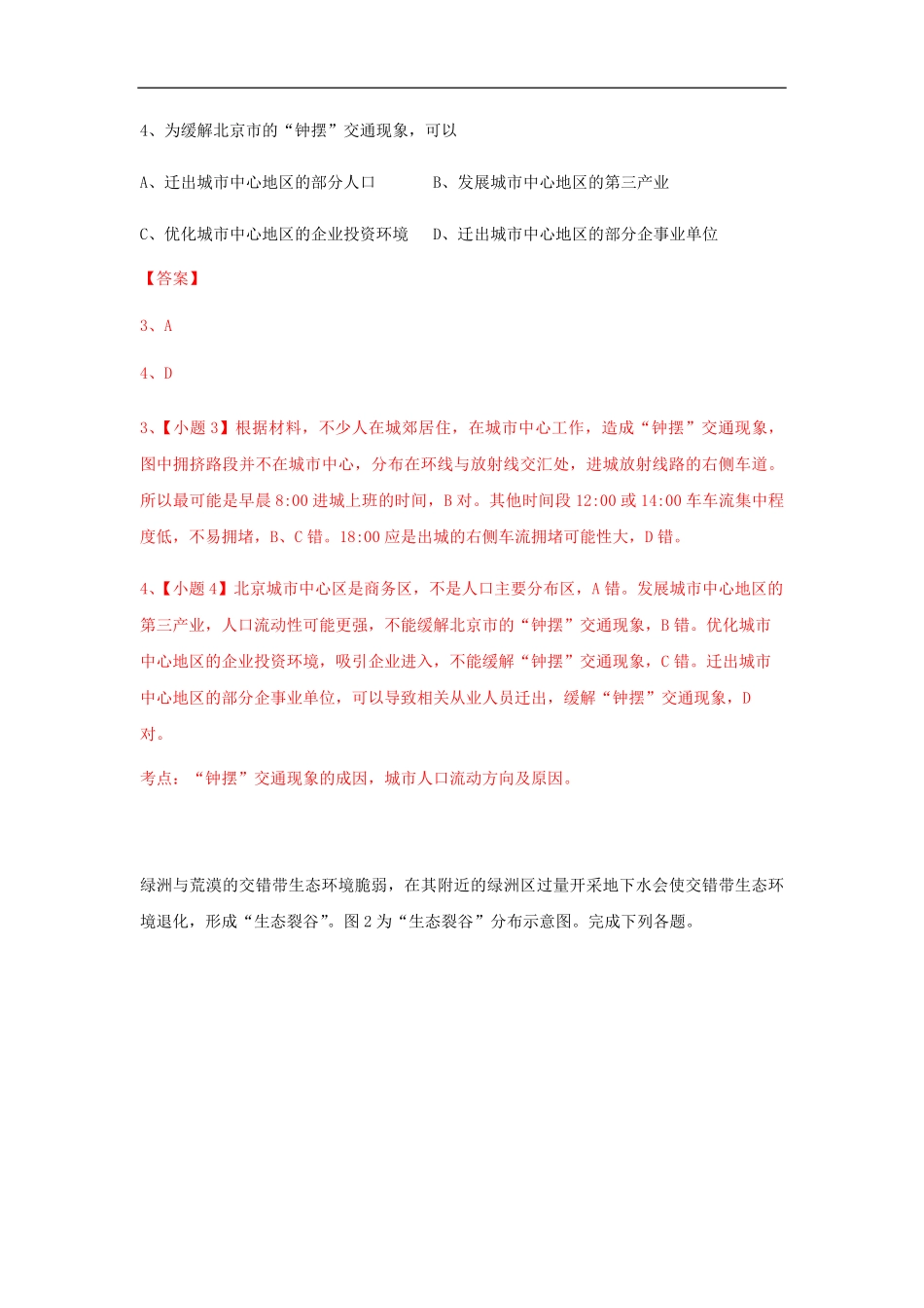 2015年高考真题 地理(山东卷)（含解析版）.pdf_第3页