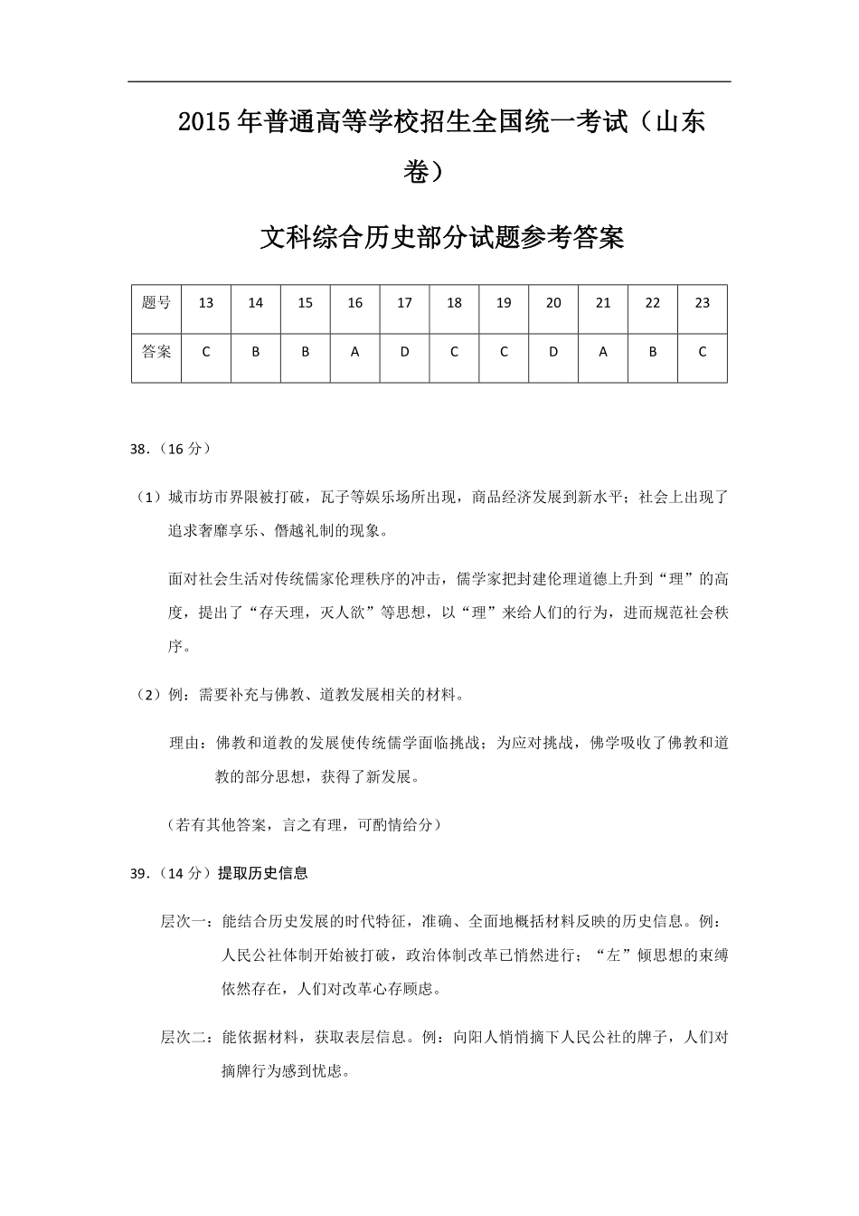 2015年高考真题 历史(山东卷)（含解析版）(1).pdf_第1页