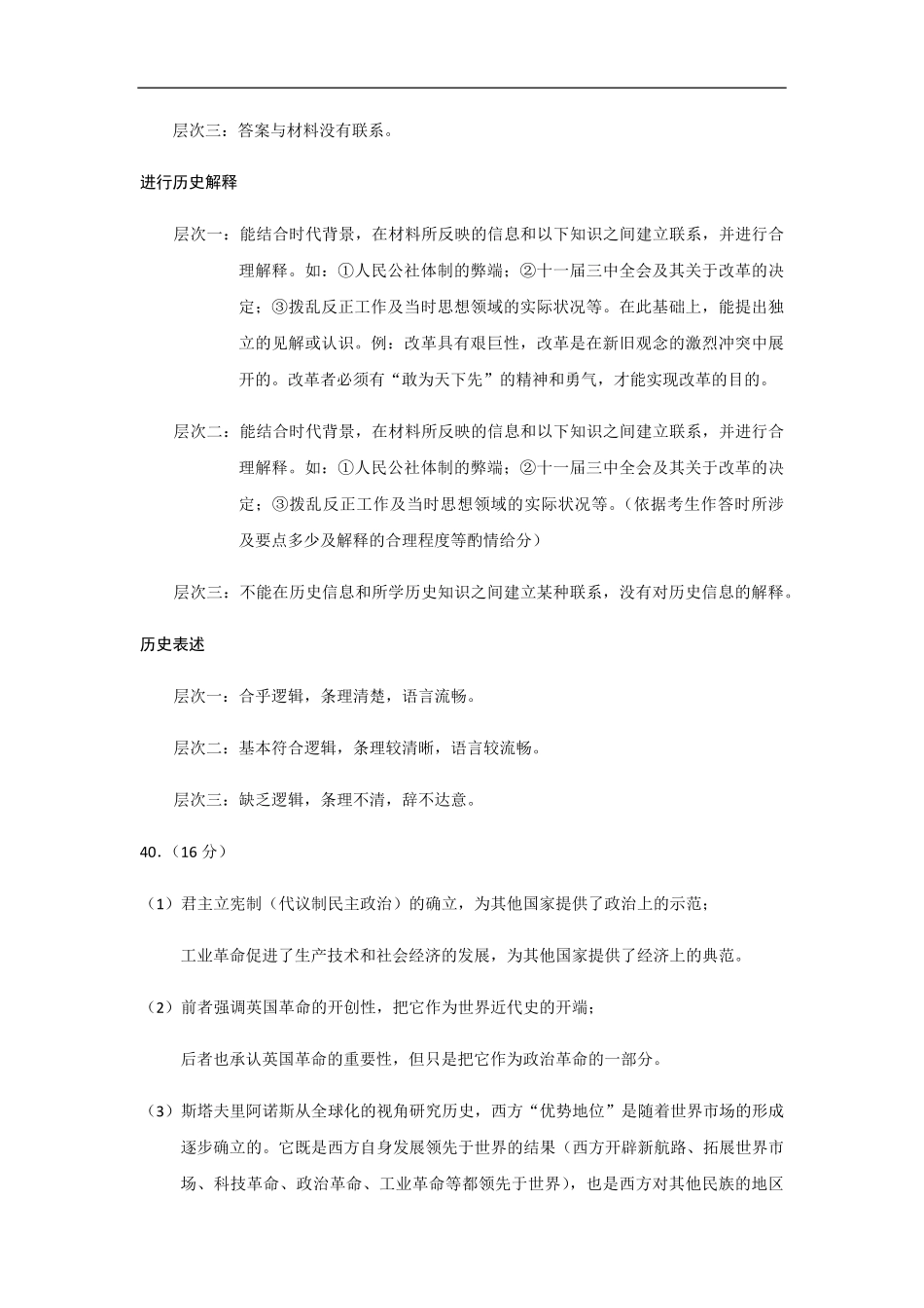 2015年高考真题 历史(山东卷)（含解析版）(1).pdf_第2页