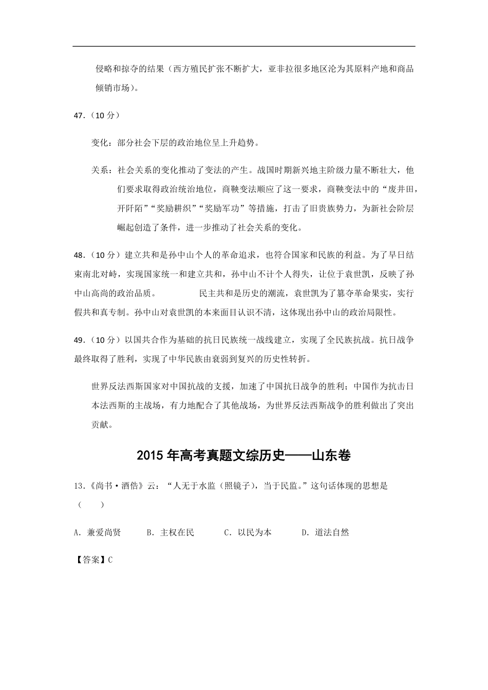2015年高考真题 历史(山东卷)（含解析版）(1).pdf_第3页