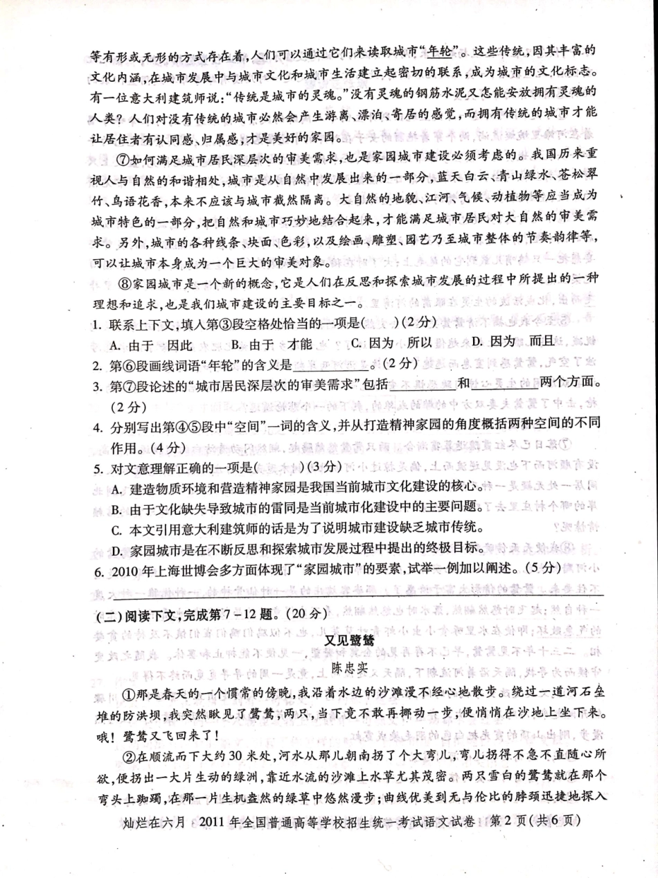 2011年上海高考语文真题试卷（PDF版）.pdf_第2页
