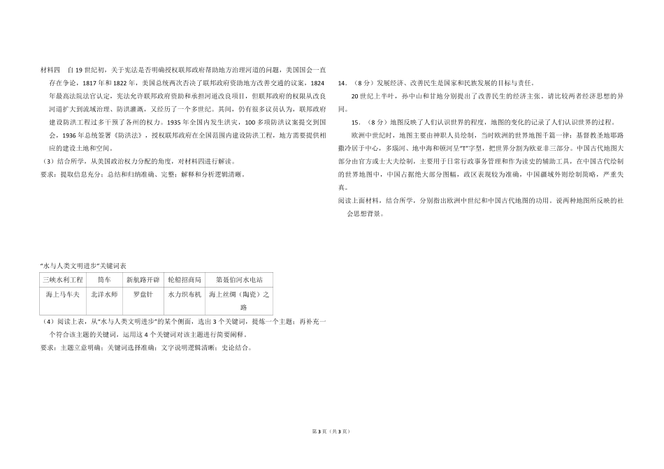2012年北京市高考历史试卷（原卷版）(1).pdf_第3页