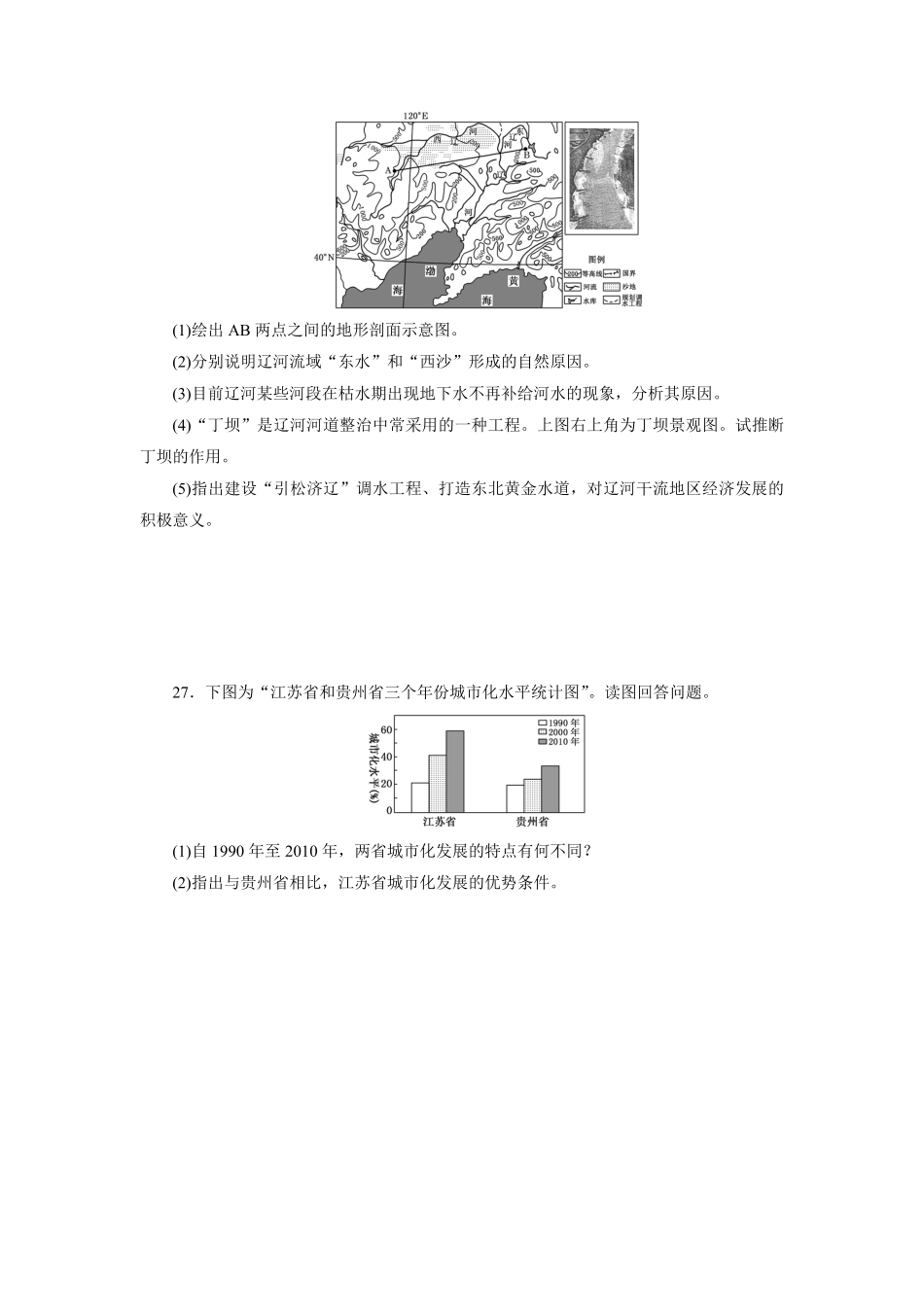 2012年高考真题 地理(山东卷)（原卷版）(1).pdf_第3页