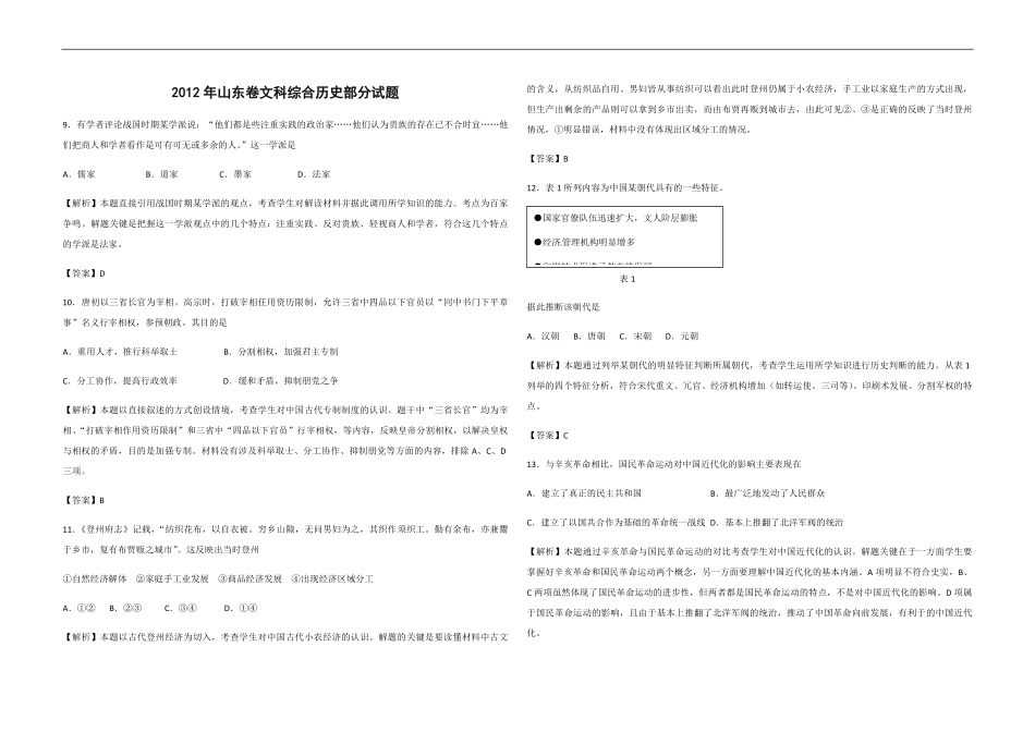 2012年高考真题 历史(山东卷)（含解析版）.pdf_第1页