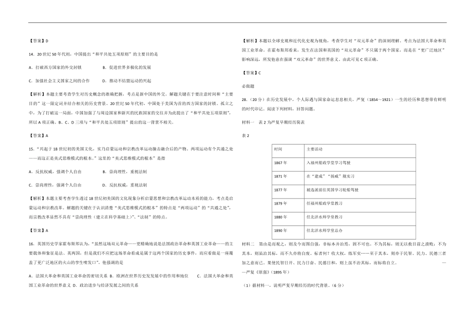 2012年高考真题 历史(山东卷)（含解析版）.pdf_第2页