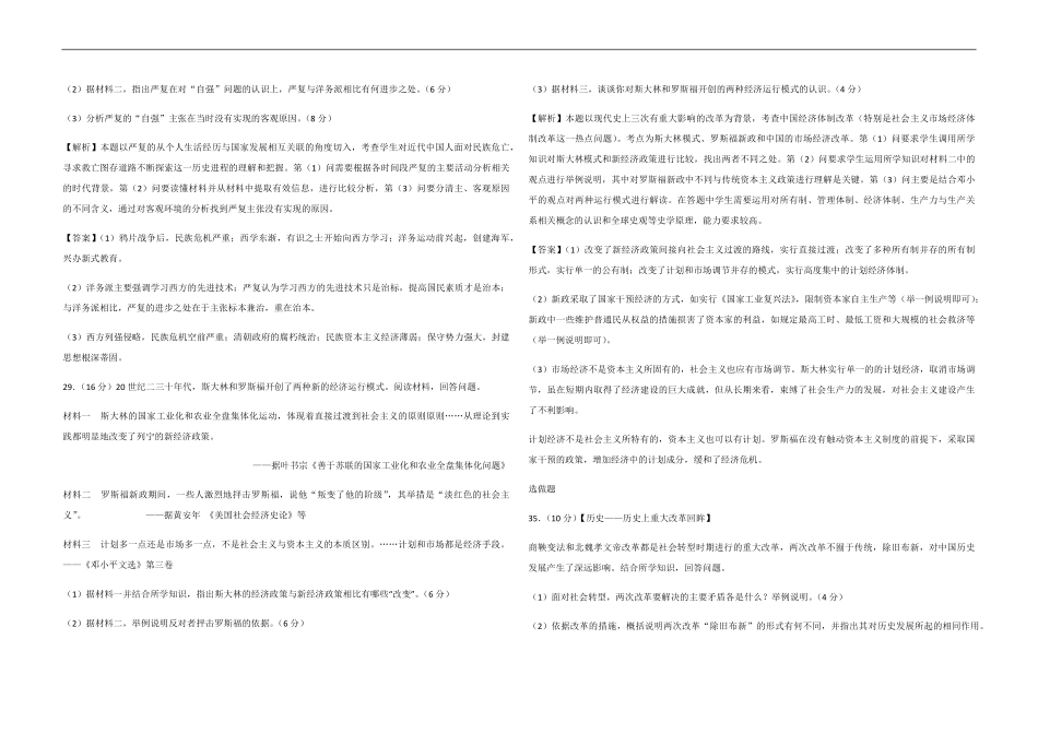 2012年高考真题 历史(山东卷)（含解析版）.pdf_第3页