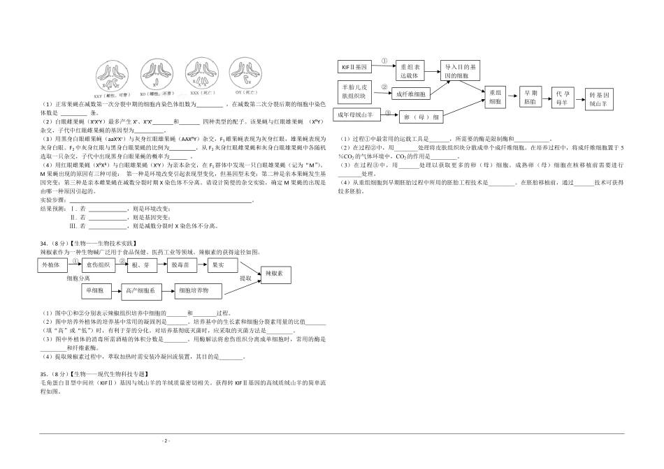 2012年高考真题 生物(山东卷)（原卷版）(1).pdf_第2页