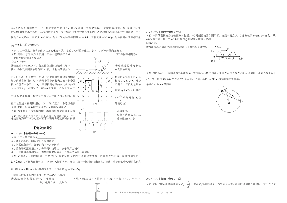 2012年高考真题 物理（山东卷)（原卷版）.pdf_第2页