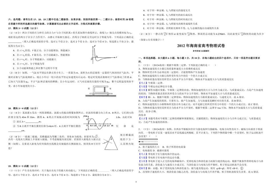 2012年海南高考物理试题及答案.pdf_第3页