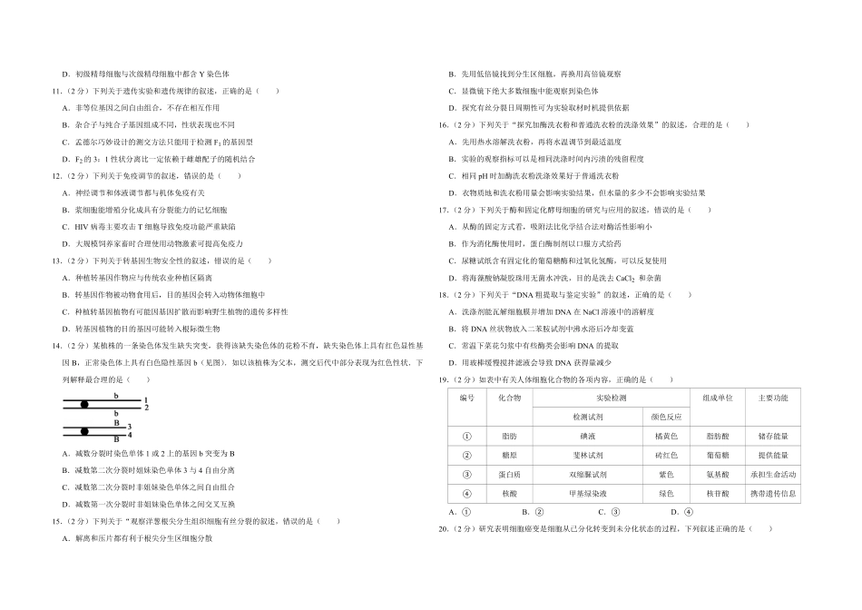 2012年江苏省高考生物试卷 .pdf_第2页