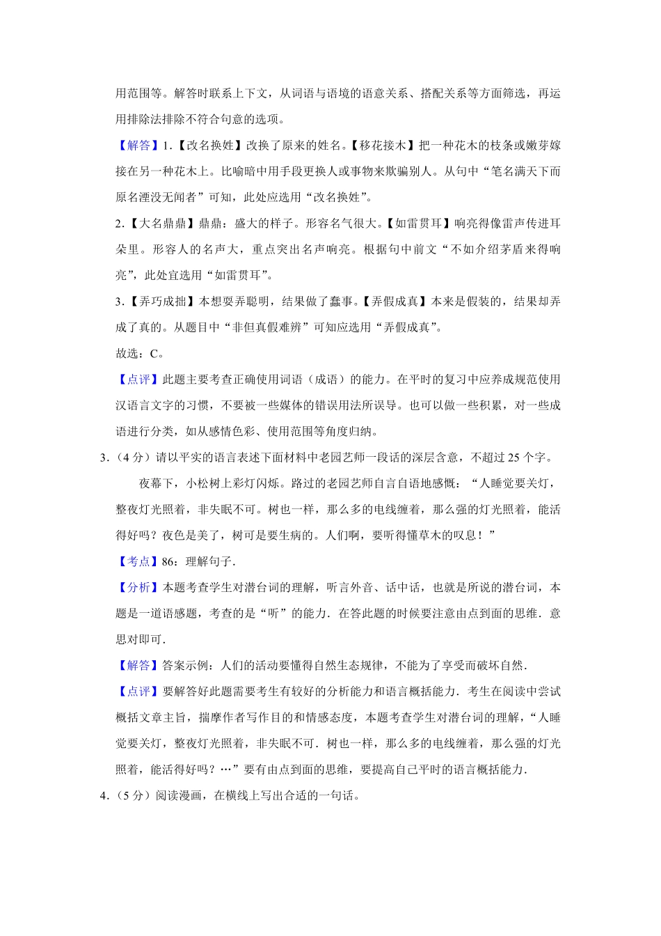 2012年江苏省高考语文试卷解析版 (1).pdf_第2页