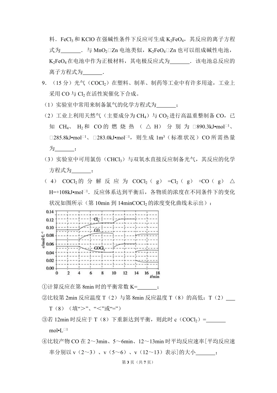 2012年全国统一高考化学试卷（新课标）（原卷版）(2).pdf_第3页