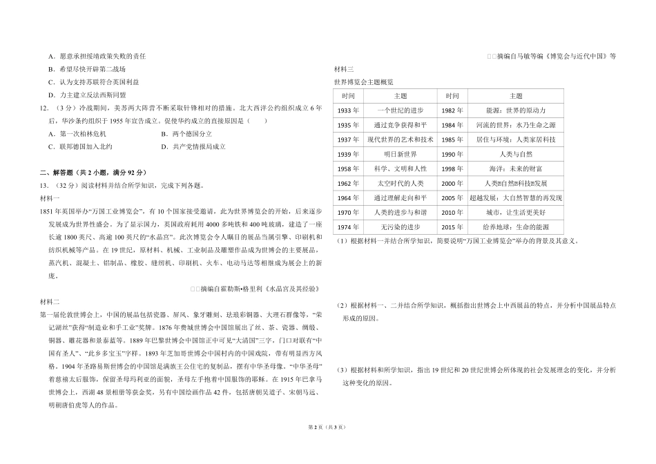 2012年全国统一高考历史试卷（大纲版）（原卷版）(1).pdf_第2页