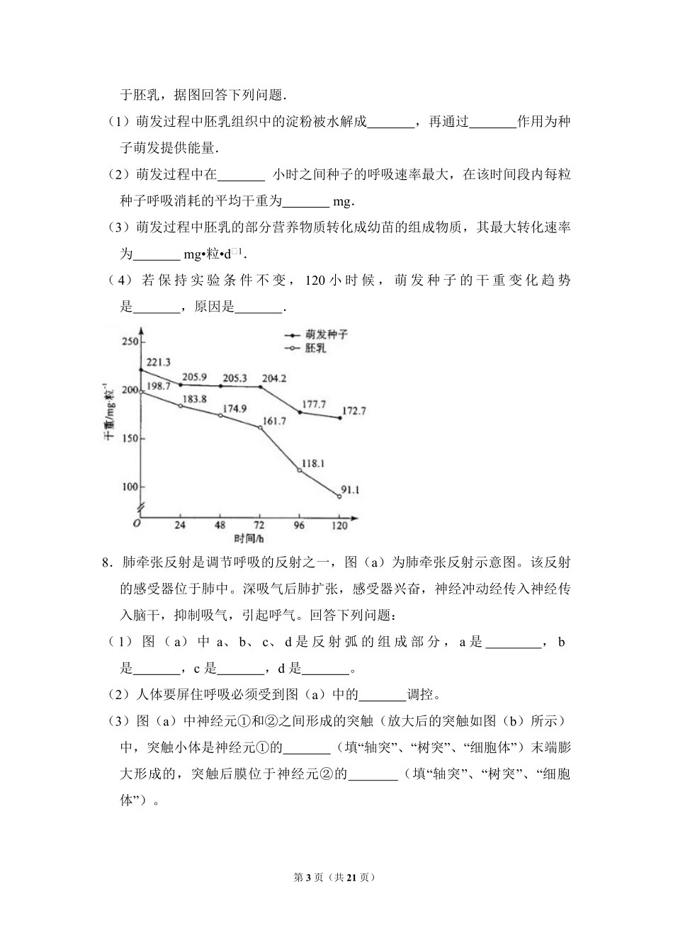 2012年全国统一高考生物试卷（新课标）（含解析版）(3).pdf_第3页