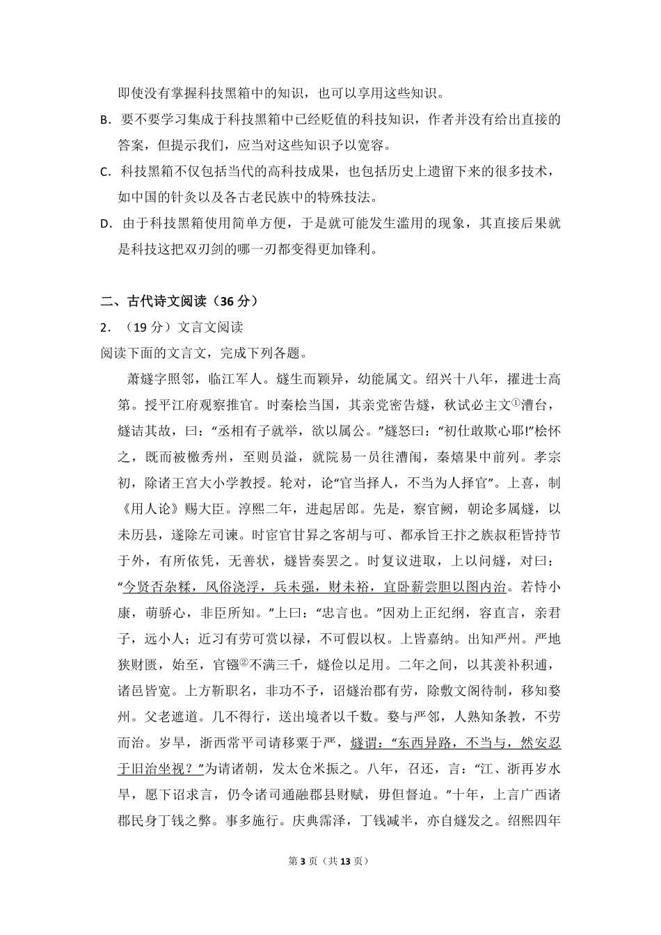 2012年全国统一高考语文试卷（新课标）（原卷版）(1).pdf_第3页