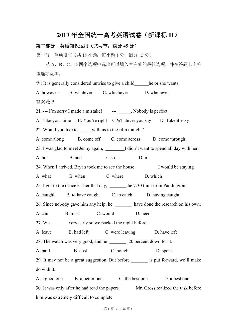 2013年高考英语试卷（新课标ii）（含解析版）(1).pdf_第1页