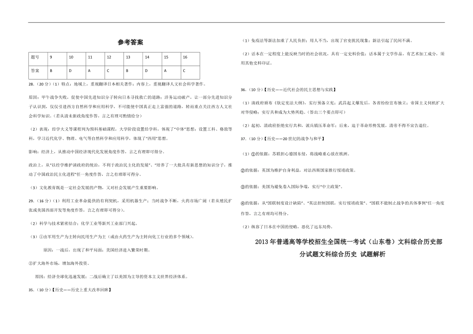 2013年高考真题 历史(山东卷)（含解析版）.pdf_第1页