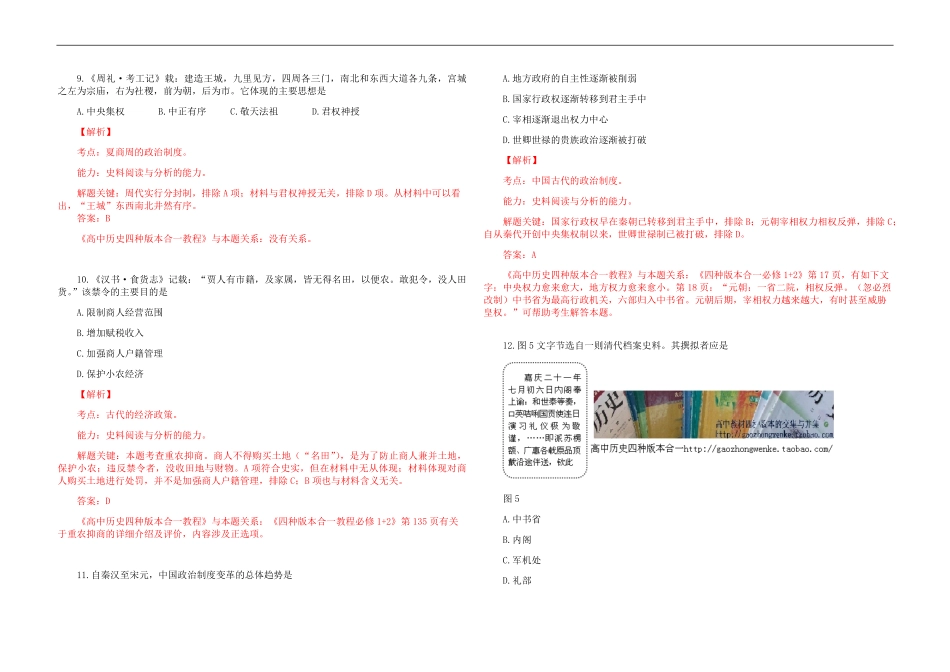 2013年高考真题 历史(山东卷)（含解析版）.pdf_第2页
