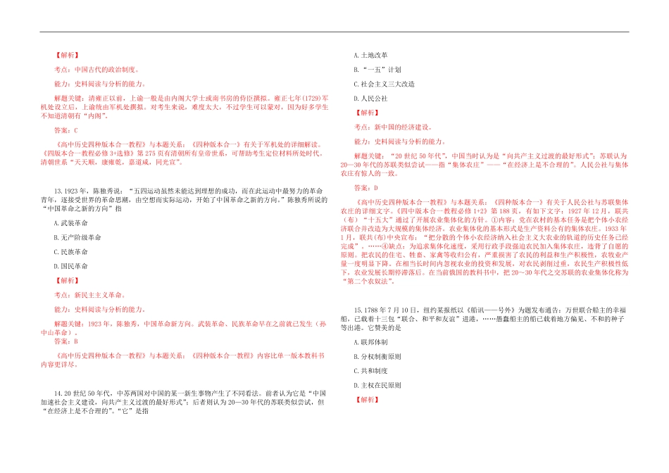 2013年高考真题 历史(山东卷)（含解析版）.pdf_第3页
