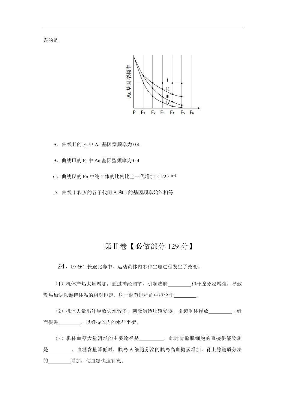 2013年高考真题 生物(山东卷)（原卷版）(1).pdf_第3页
