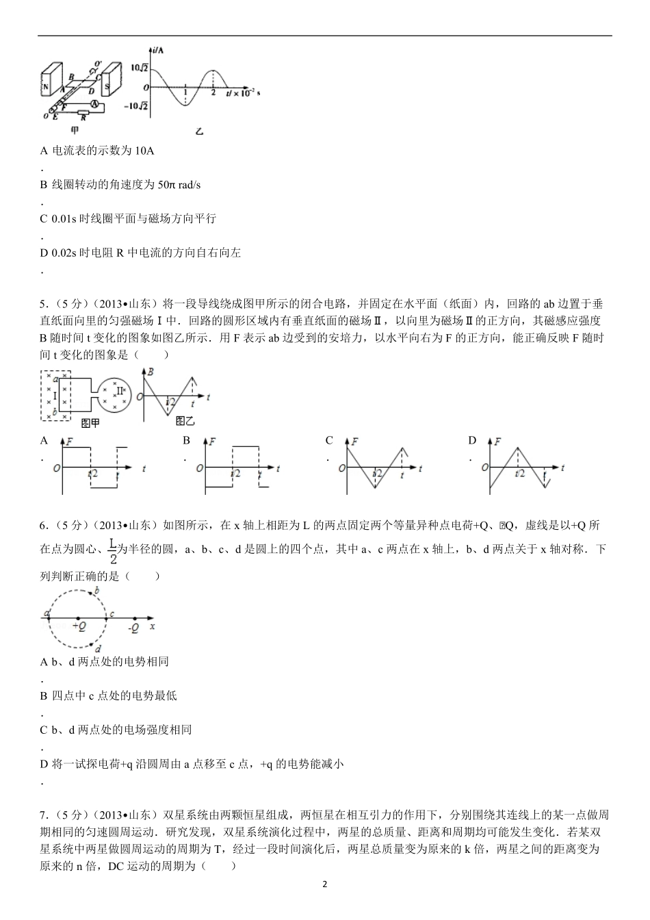2013年高考真题 物理（山东卷)（原卷版）.pdf_第2页