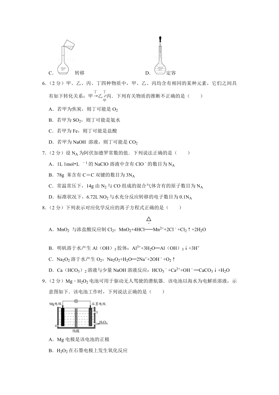 2013年江苏省高考化学试卷 (1).pdf_第2页