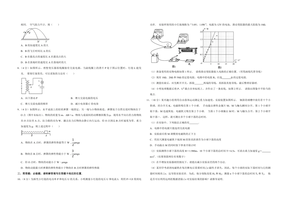 2013年江苏省高考物理试卷 (1).pdf_第2页