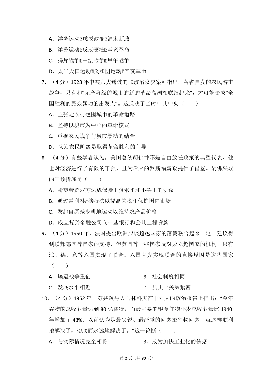 2013年全国统一高考历史试卷（新课标ⅰ）（含解析版）(1).pdf_第2页
