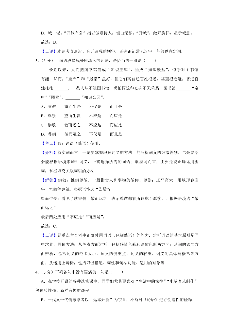 2013年天津市高考语文试卷解析版 .pdf_第2页