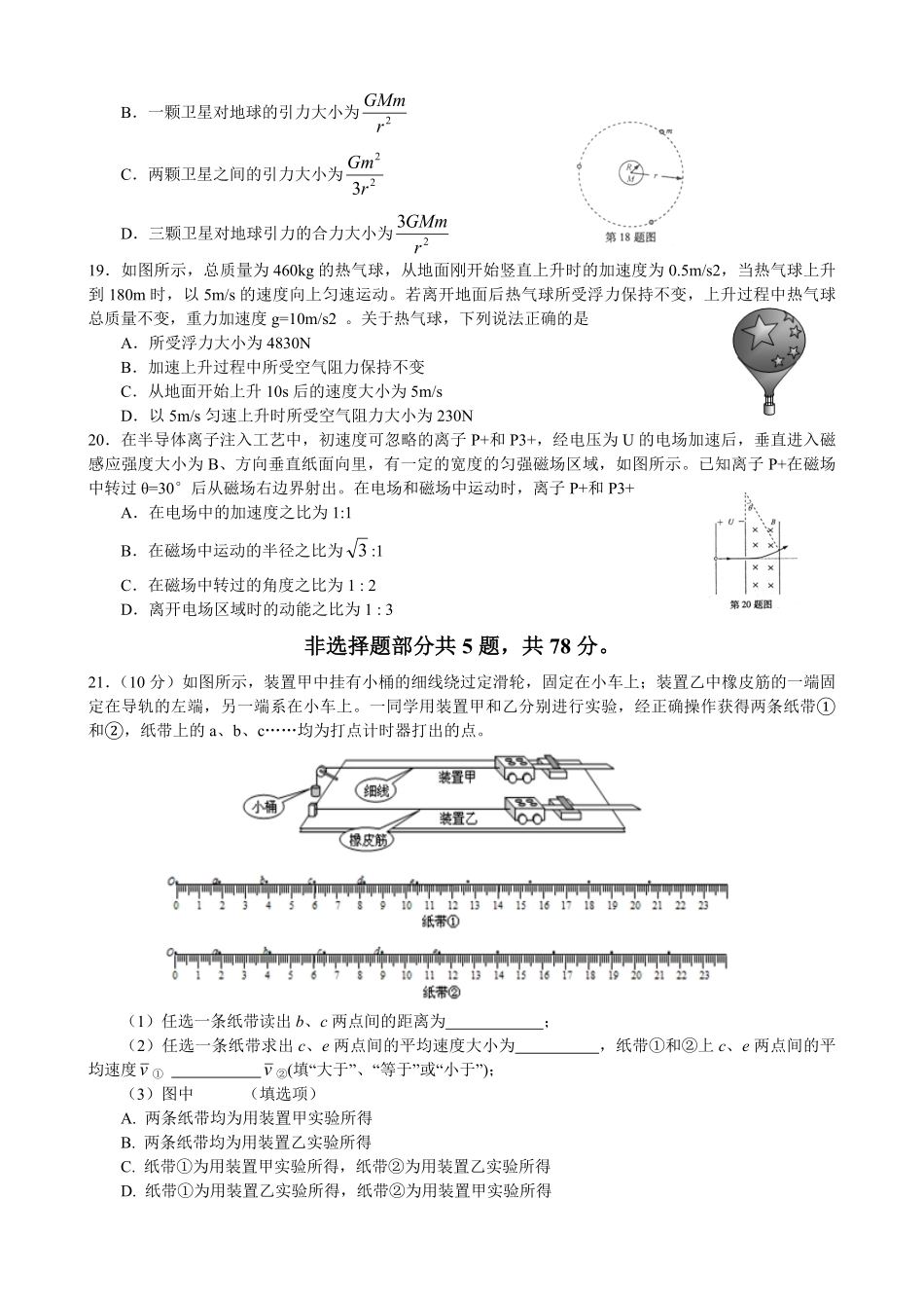 2013年浙江省高考物理（含解析版）.pdf_第2页