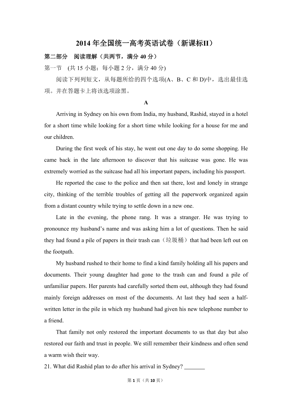 2014年高考英语试卷（新课标ⅱ）（原卷版）.pdf_第1页