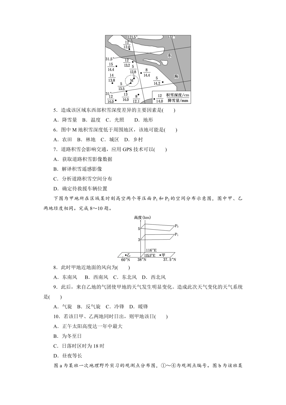 2014年高考真题 地理(山东卷)（原卷版）.pdf_第2页