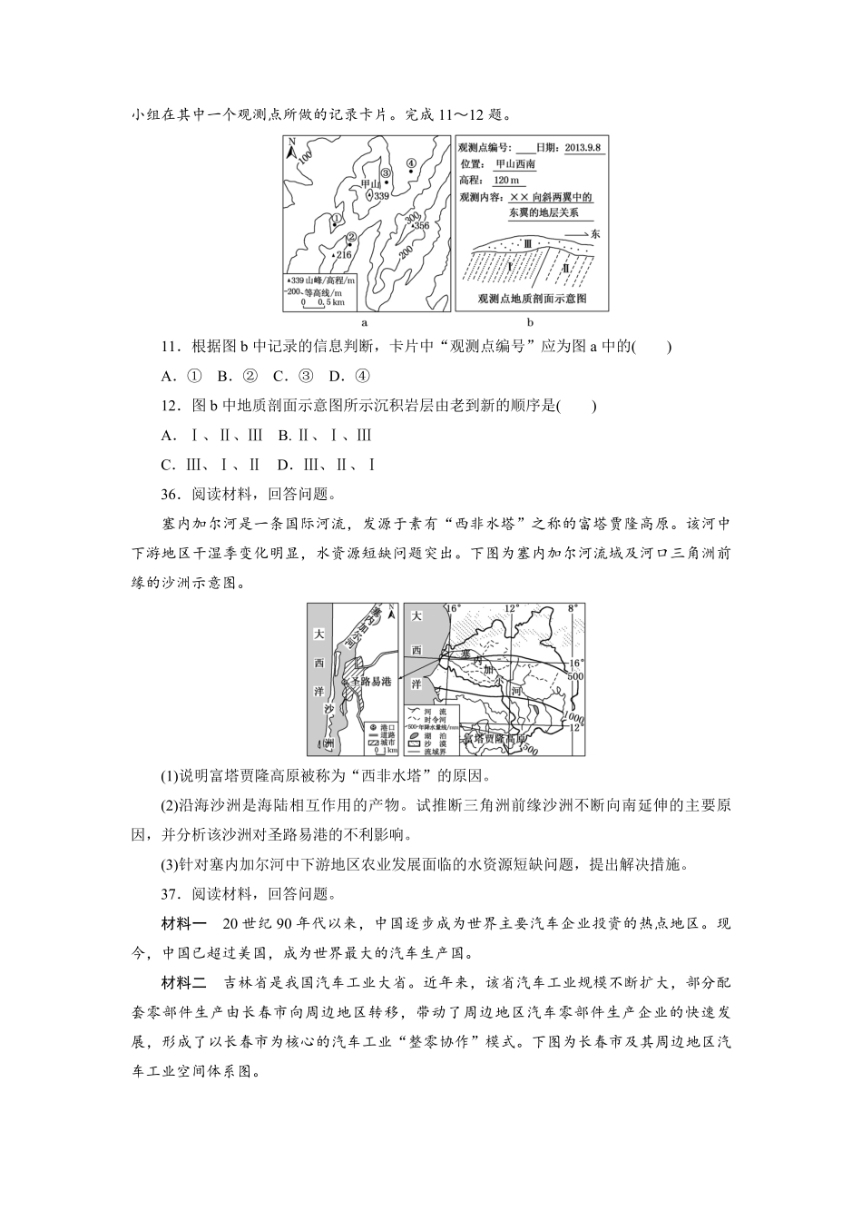2014年高考真题 地理(山东卷)（原卷版）.pdf_第3页