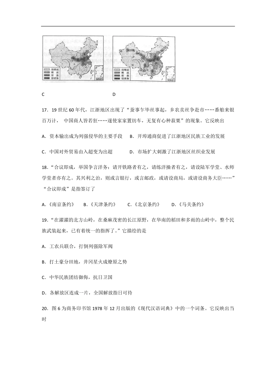 2014年高考真题 历史(山东卷)（原卷版）(1).pdf_第2页