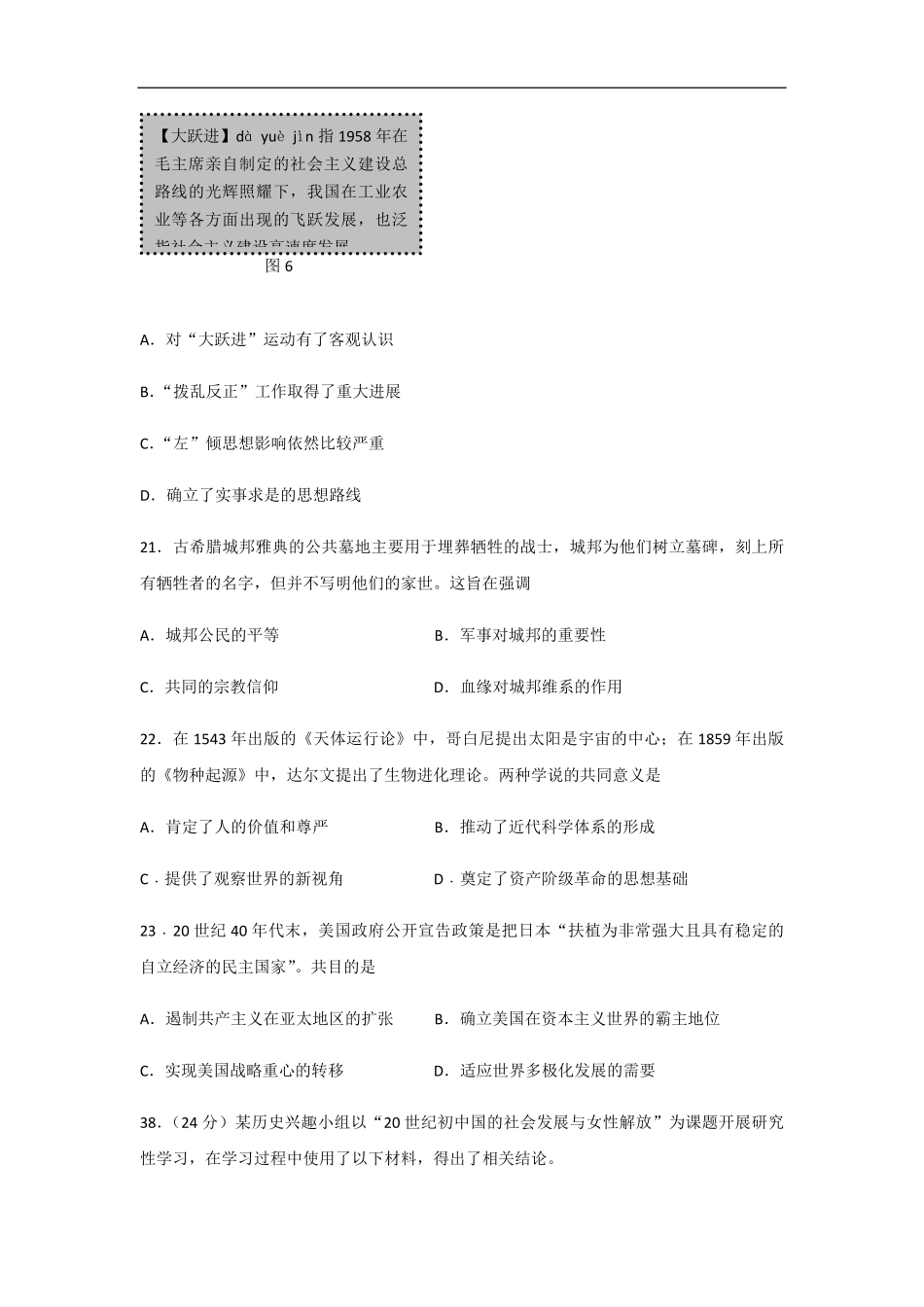 2014年高考真题 历史(山东卷)（原卷版）(1).pdf_第3页