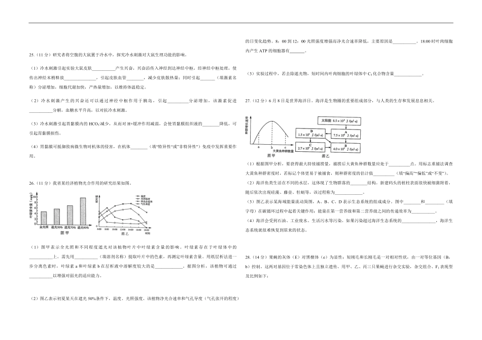 2014年高考真题 生物(山东卷)（原卷版）.pdf_第2页
