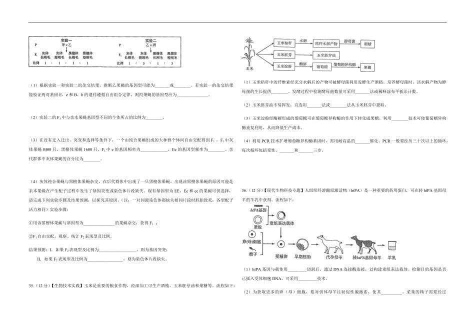 2014年高考真题 生物(山东卷)（原卷版）.pdf_第3页