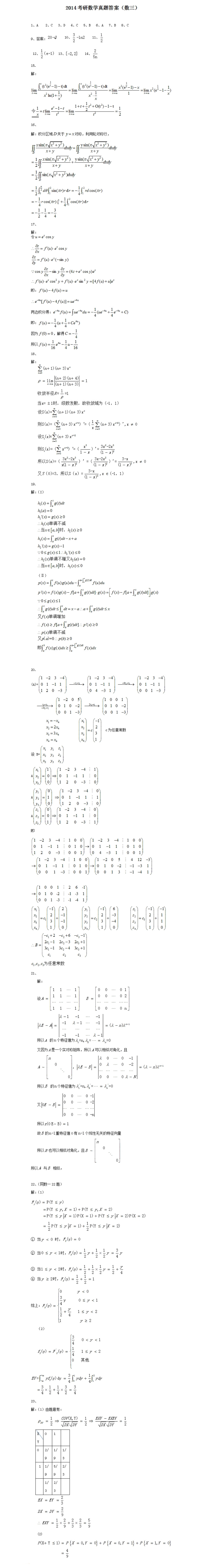 2014年考研数学三真题及答案解析(清晰版）.pdf_第1页