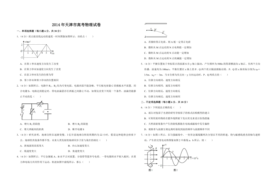 2014年天津市高考物理试卷 .pdf_第1页