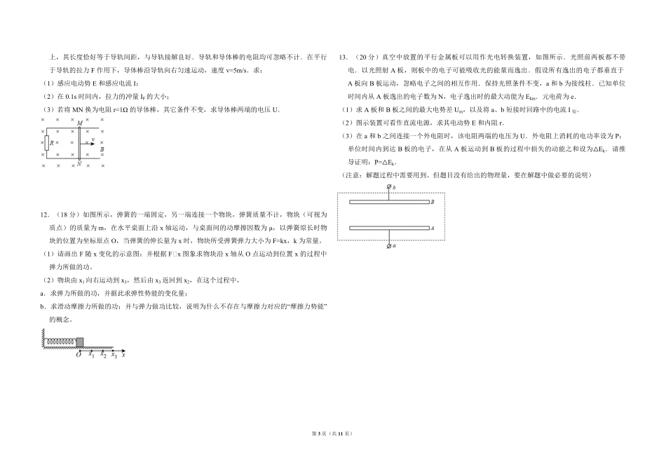 2015年北京市高考物理试卷（含解析版）(1).pdf_第3页