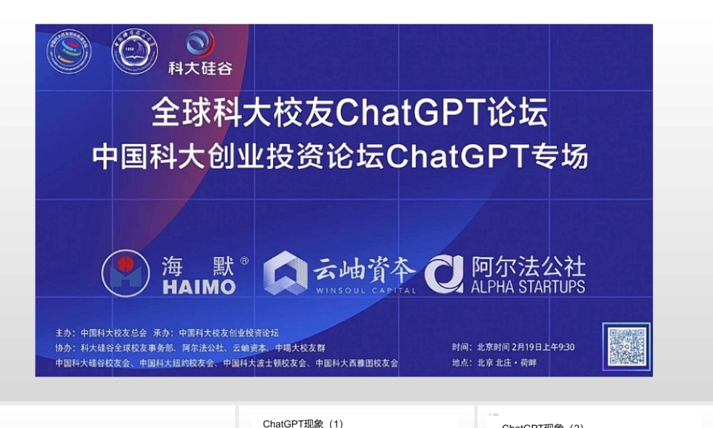 02chatgpt 专题（中国科大）20230219.pptx
