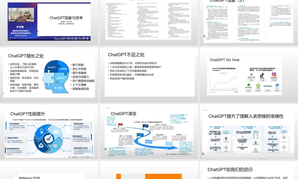02chatgpt 专题（中国科大）20230219.pptx