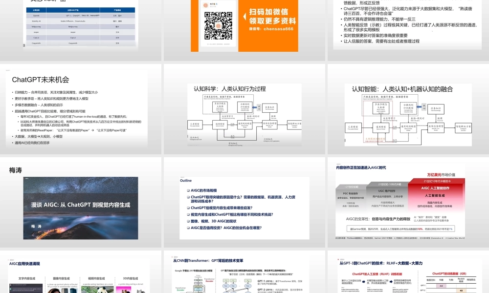 02chatgpt 专题（中国科大）20230219.pptx