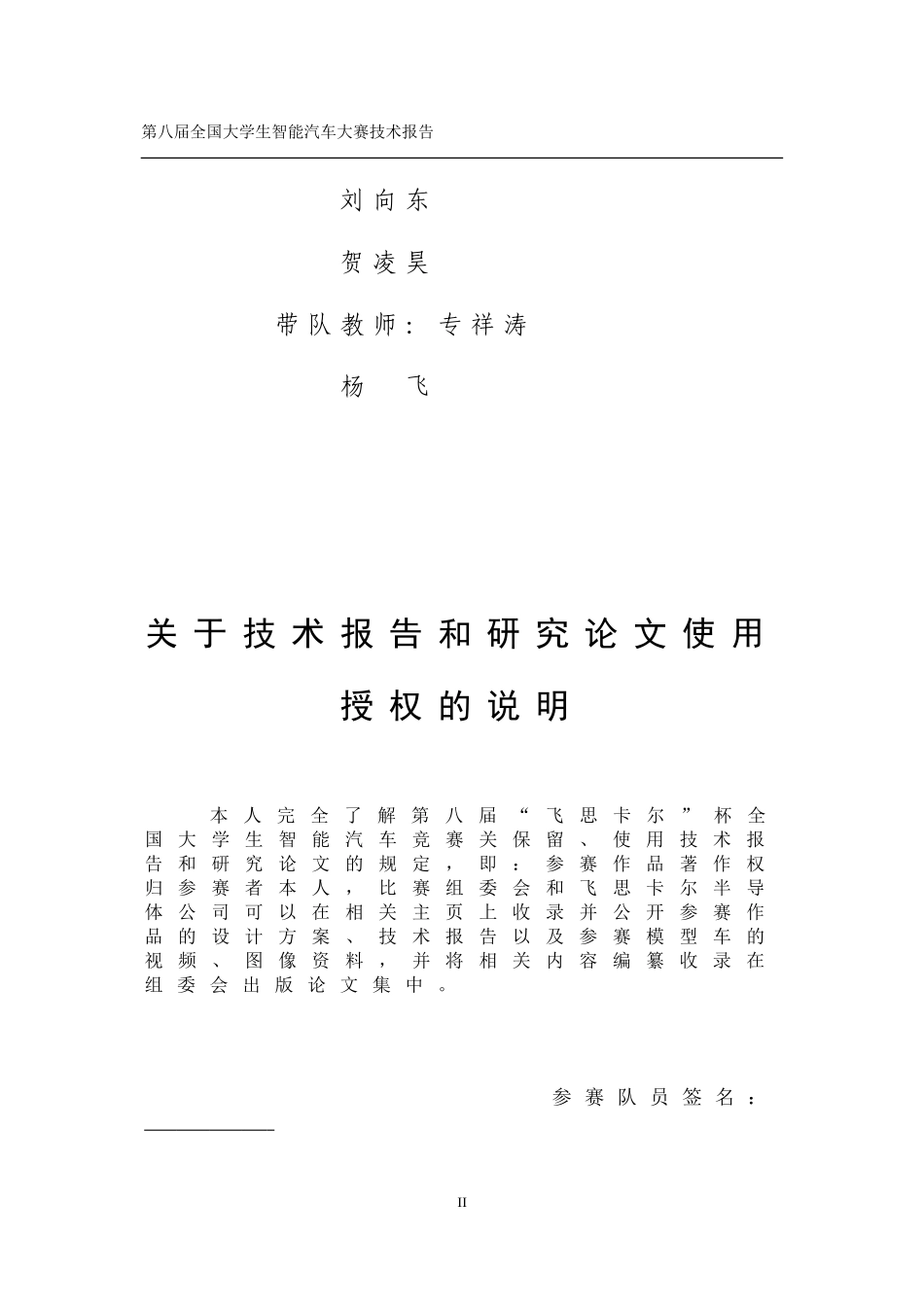 2013-摄像头组-武汉大学-我是传奇队技术报告.doc_第2页