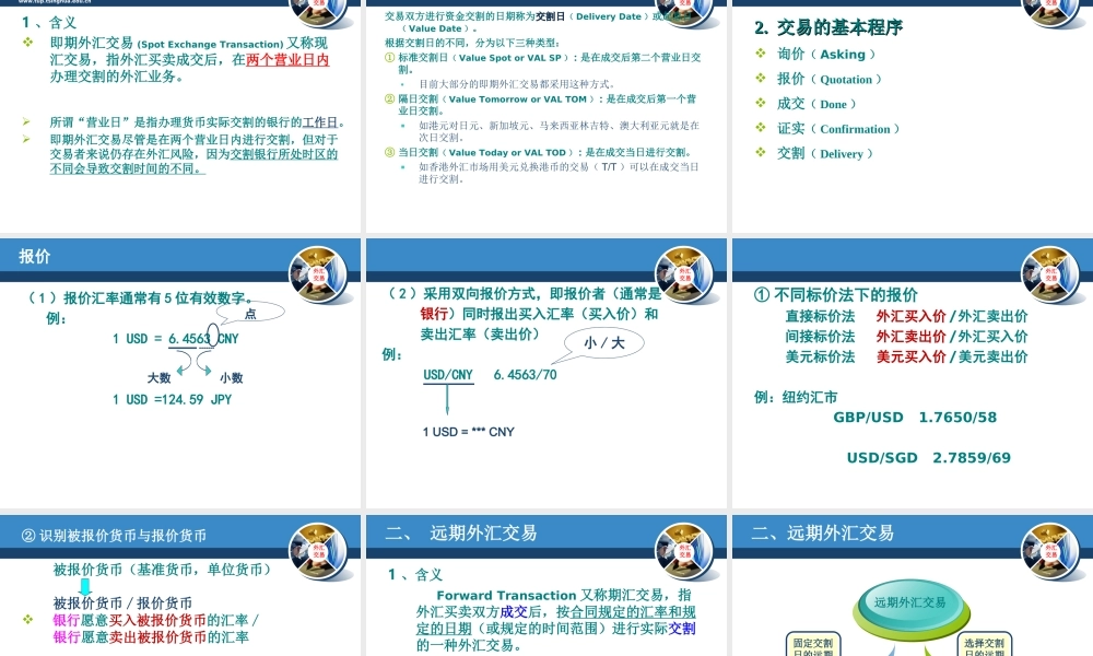 4外汇市场与外汇交易160517(1).ppt