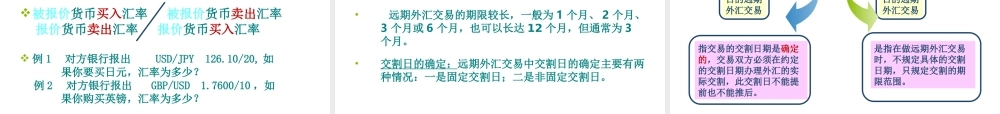 4外汇市场与外汇交易160517(1).ppt