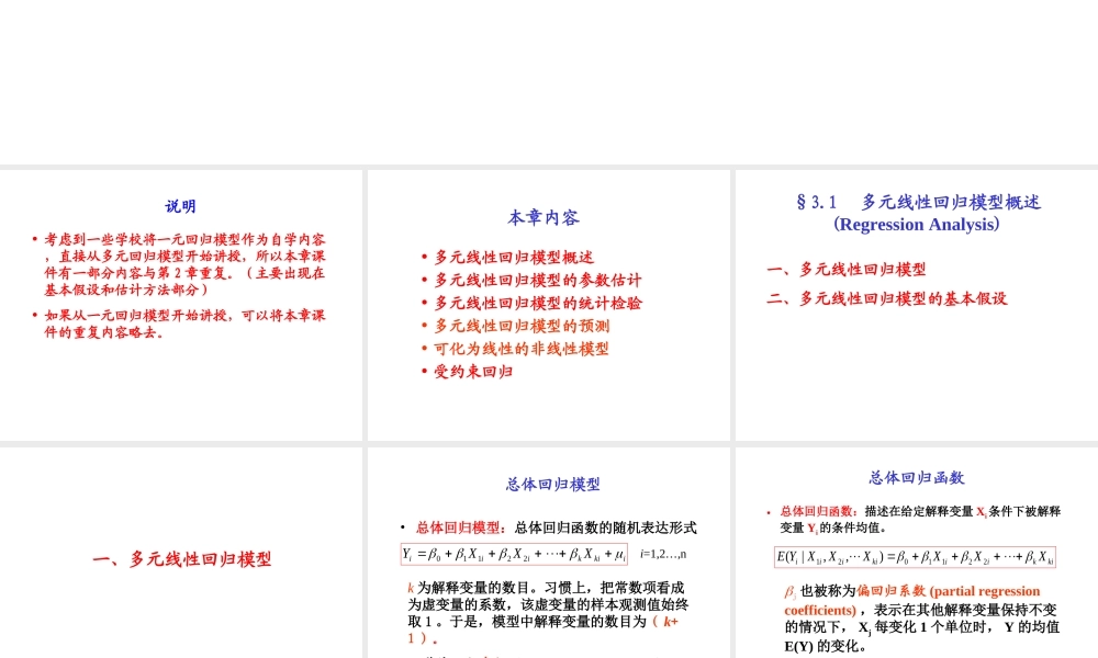 3.1 多元回归模型.ppt
