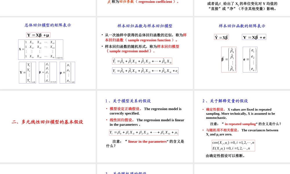 3.1 多元回归模型.ppt