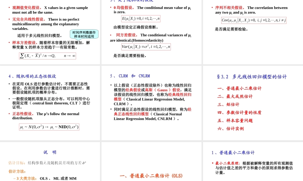 3.1 多元回归模型.ppt