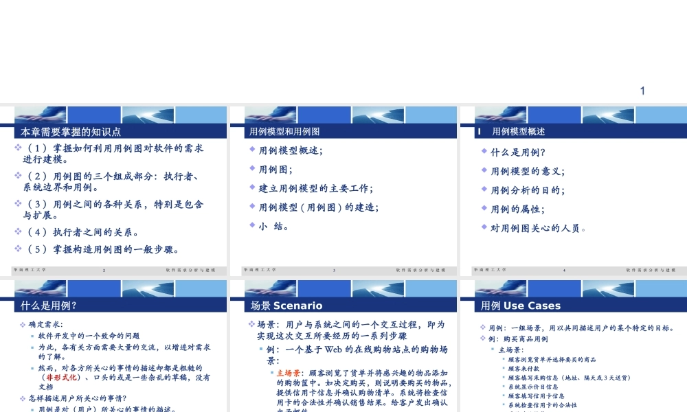 4.用例图概述.ppt